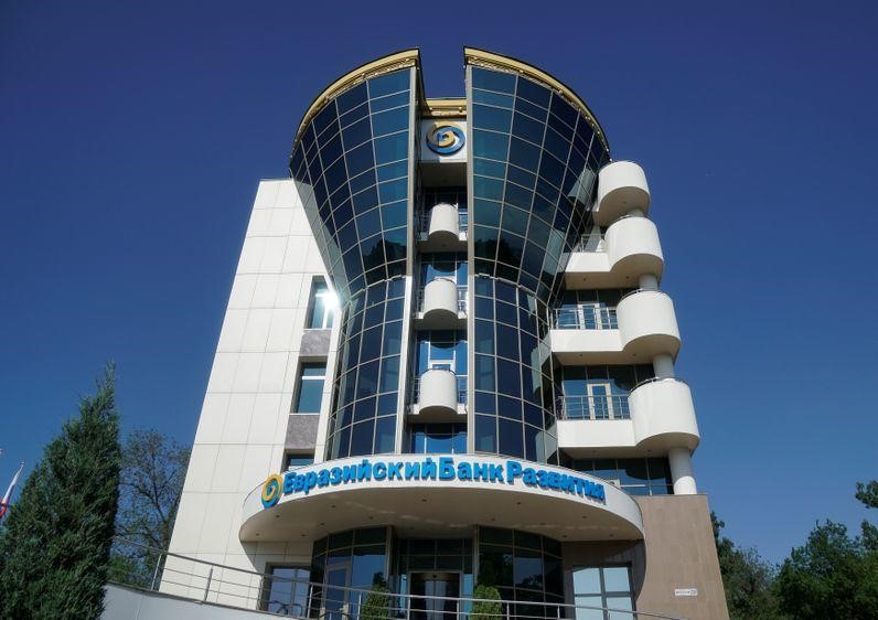 Евразийский Банк Развития